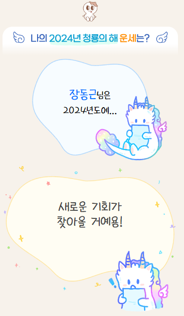 새로운 기회가 찾아올 거예용