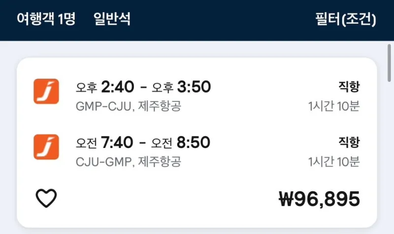 제주도 항공권 저렴하게 예매하는 방법과 시기 안내_1