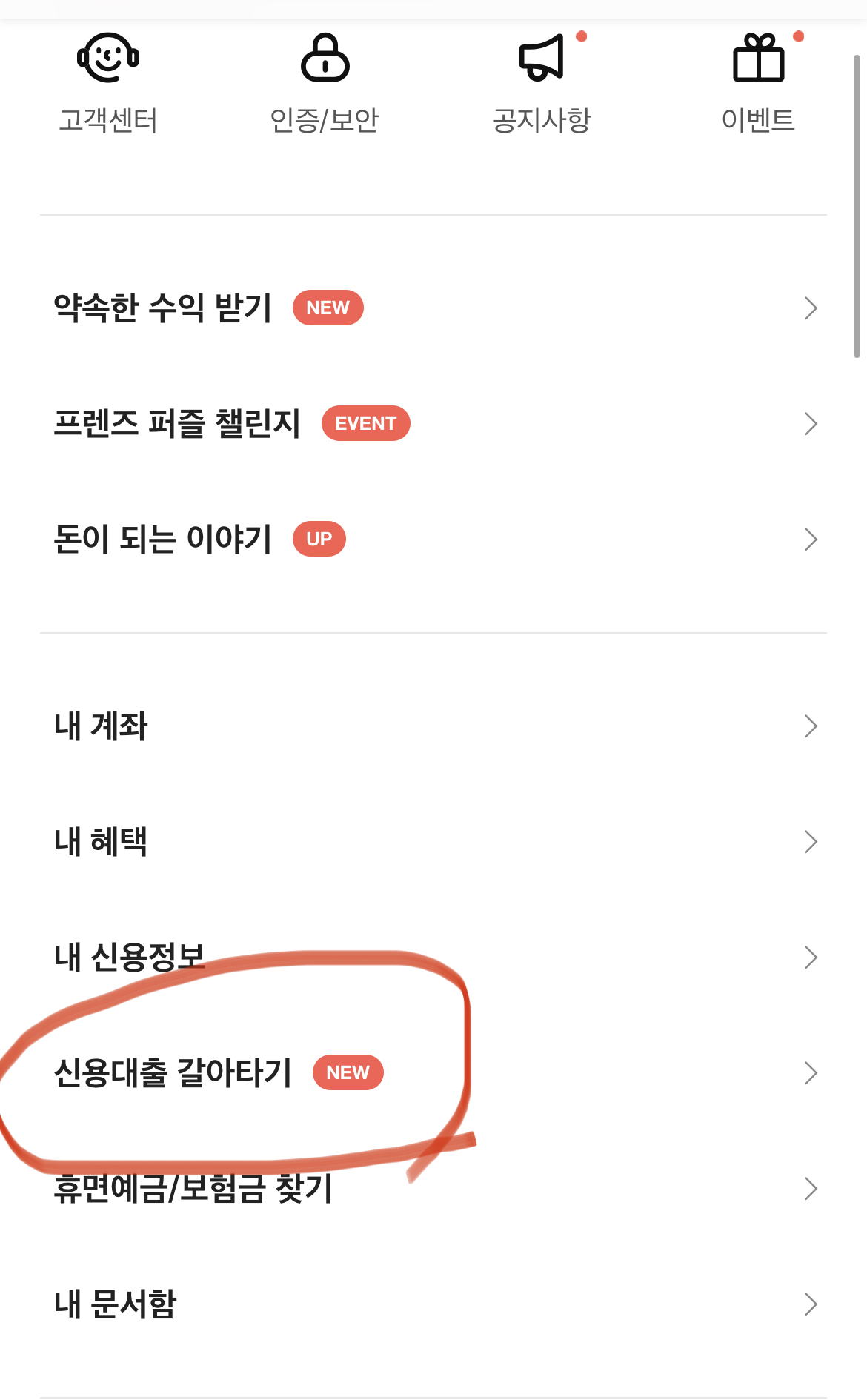 대환대출 플랫폼 카카오뱅크