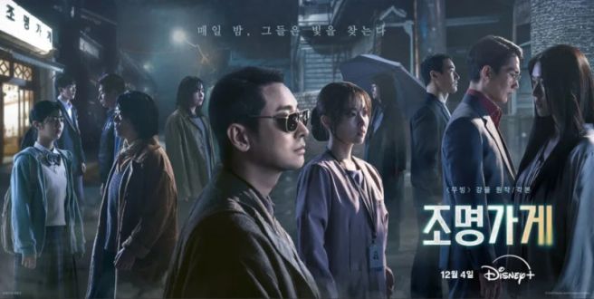 조명가게에 모든 줄연자들이 서 있는 모습