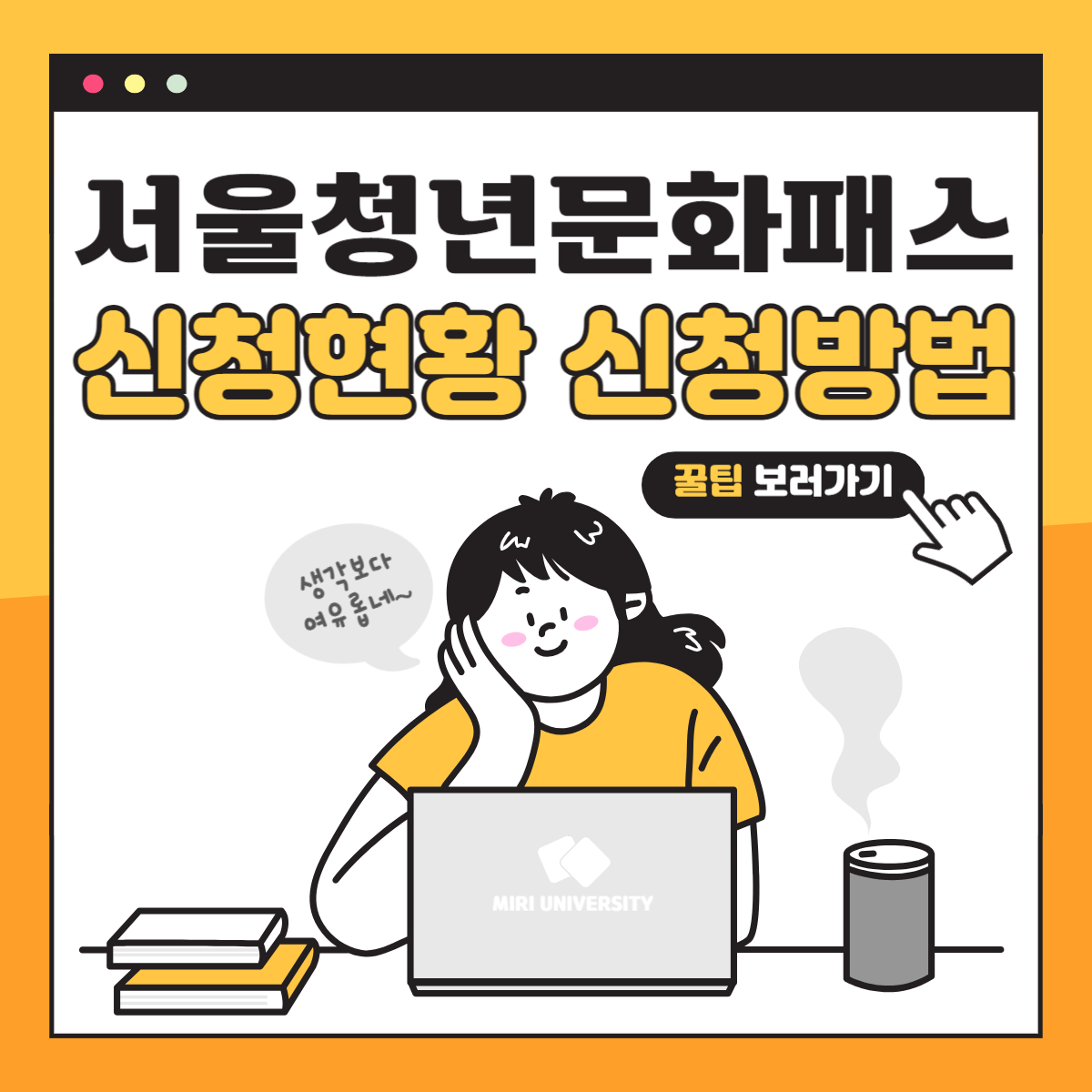 서울청년문화패스 신청방법 신청현황 꿀팁 확인하기