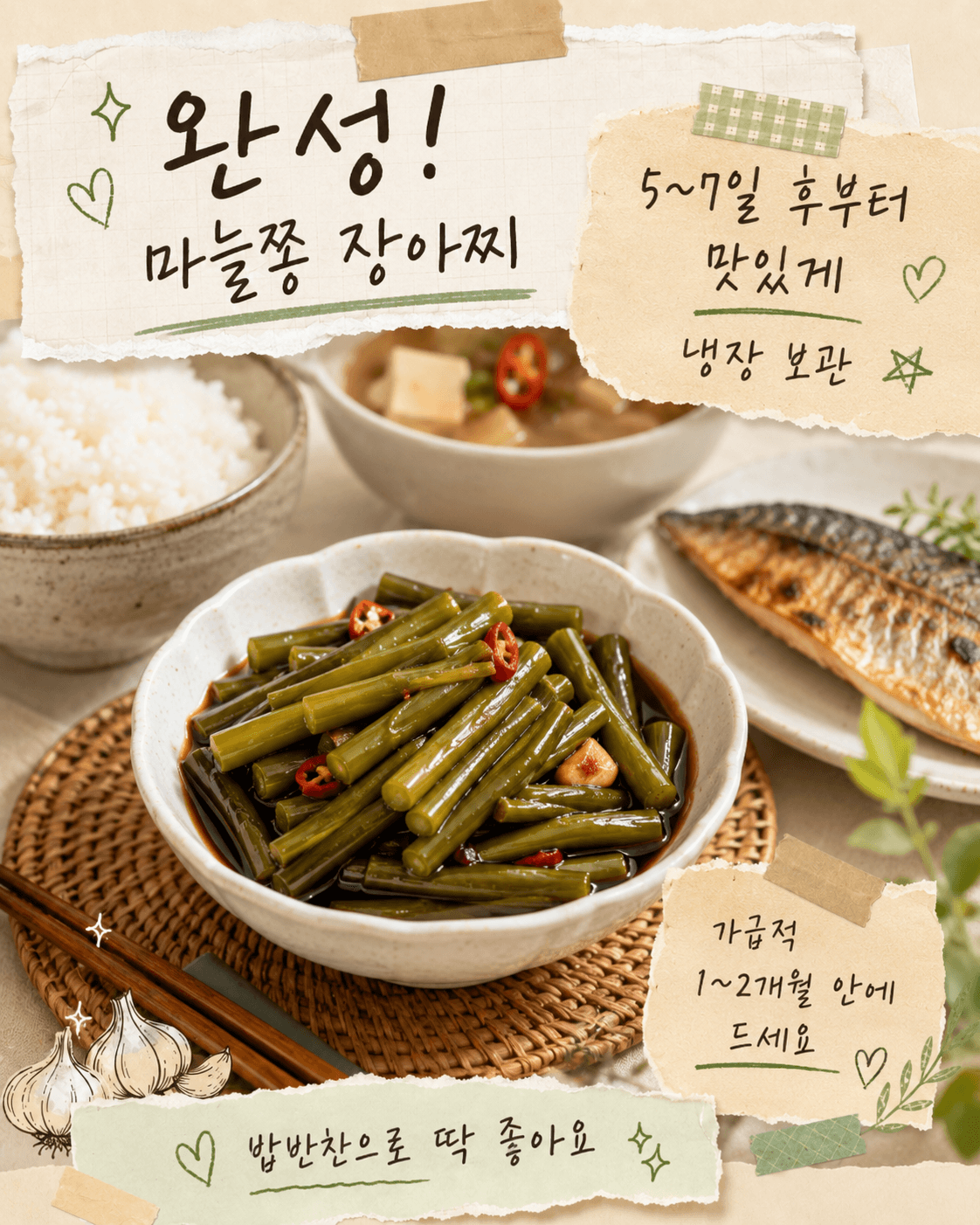 마늘쫑 장아찌 맛있게 담그는법(황금레시피)