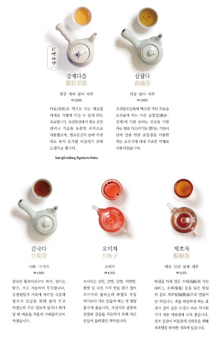 경복궁-생과방-다과