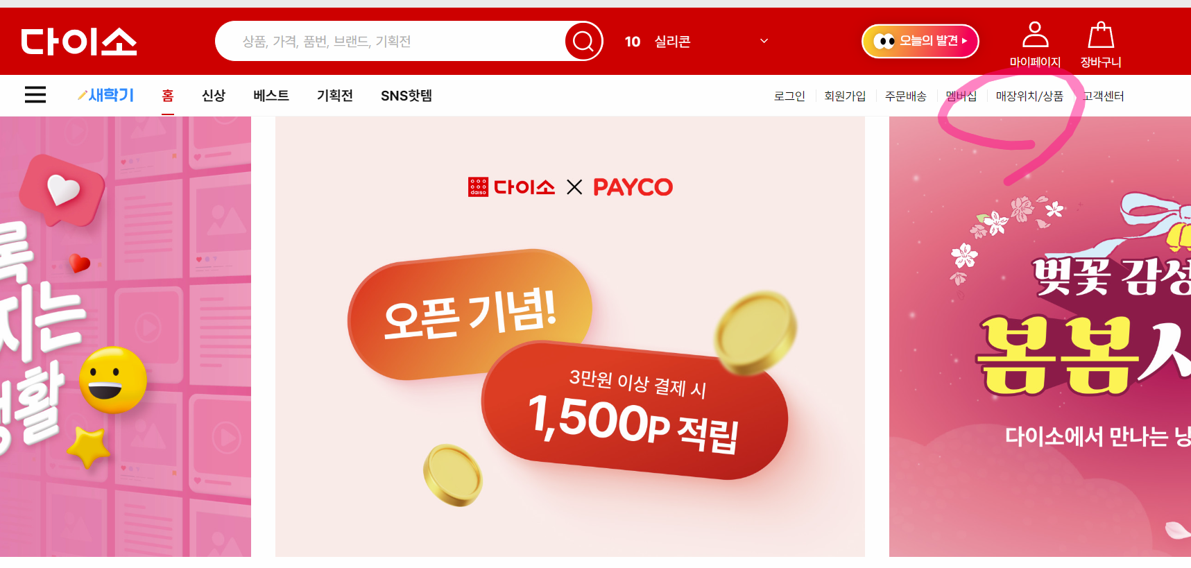 다이소 재고조회 바로가기