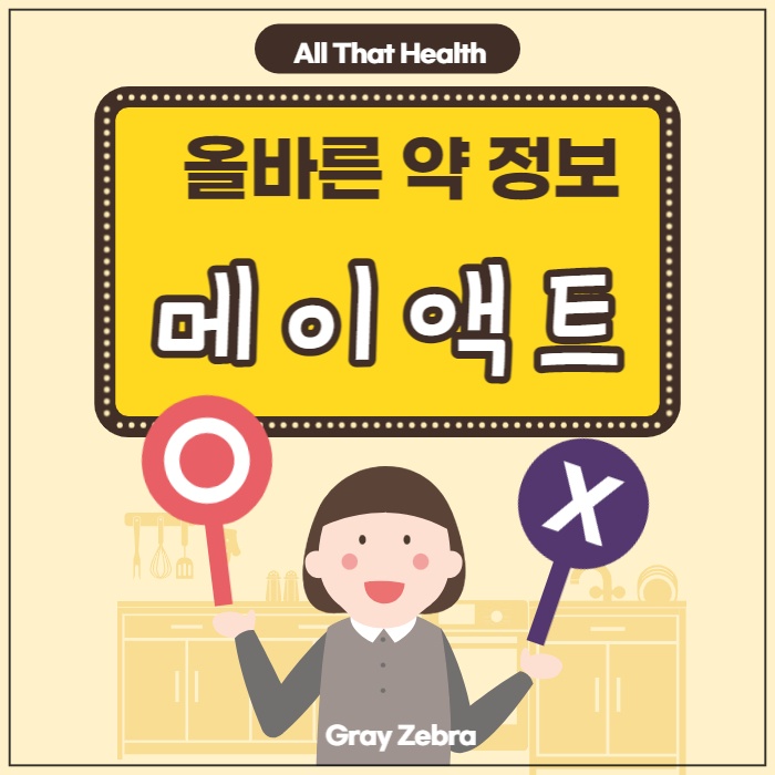 항생제 부작용 - 메이액트정 - 항생제 설사