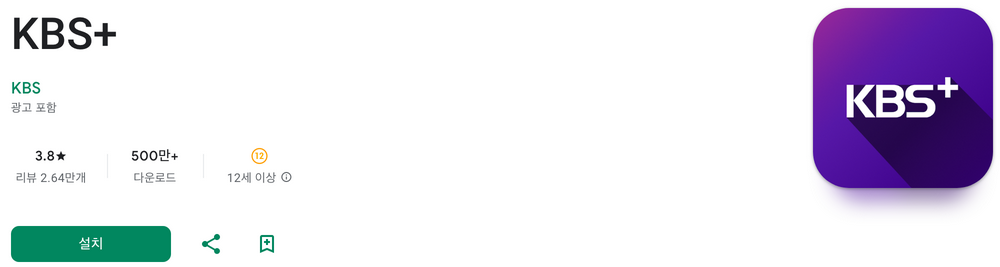 kbs 온에어, kbs온에어 편성표, kbs온에어 방송보기, KBS+, 40개의 KBS 실시간 채널