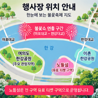 여의도 불꽃축제 전야제 교통통제 지하철 이용방법
