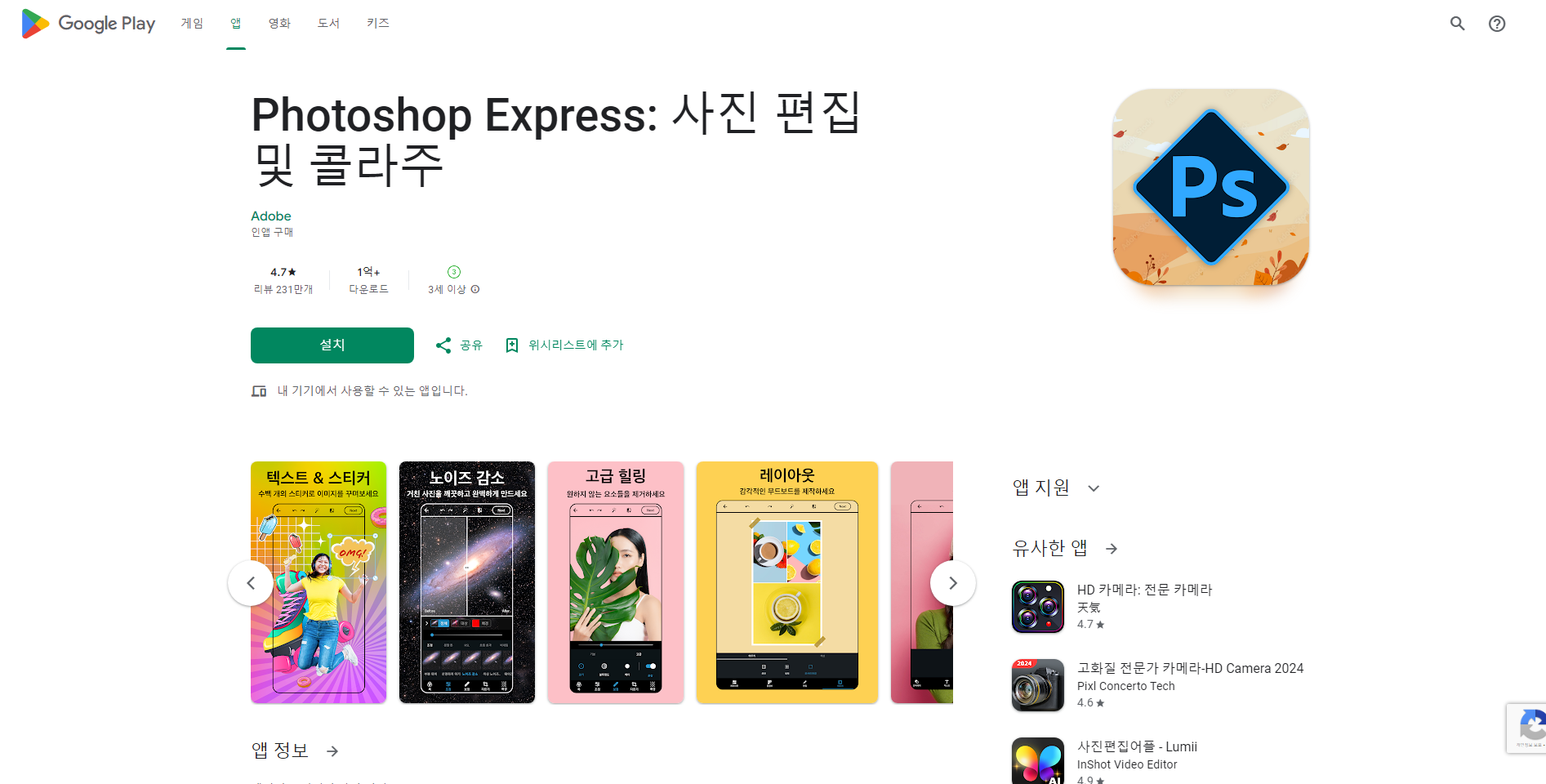 사진편집 어플, 사진 잡티 지우기, 보정하기, 콜라주 만들기