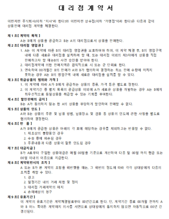 대리점계약서 양식