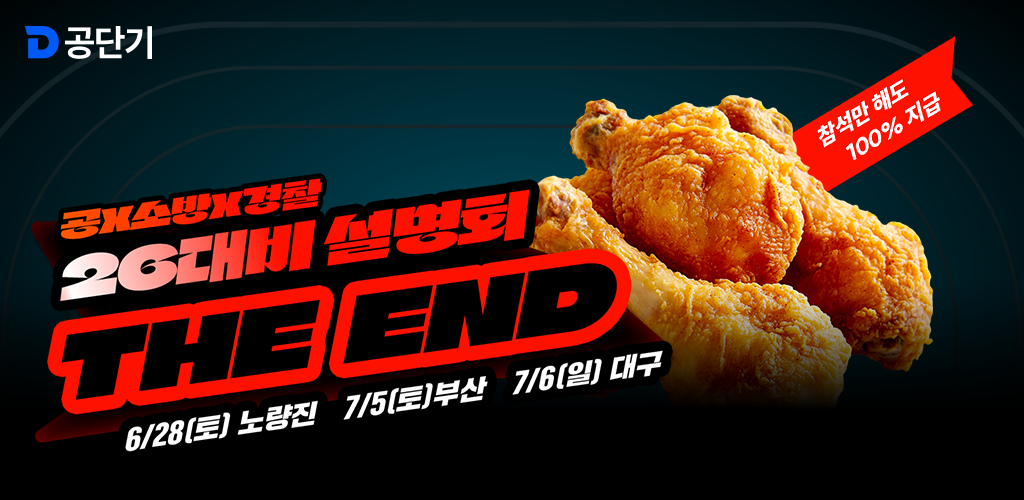 공단기 전국설명회 OPEN !