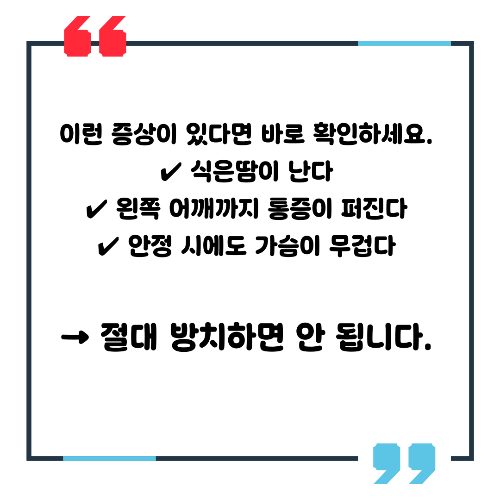 심장이 쪼이는 느낌