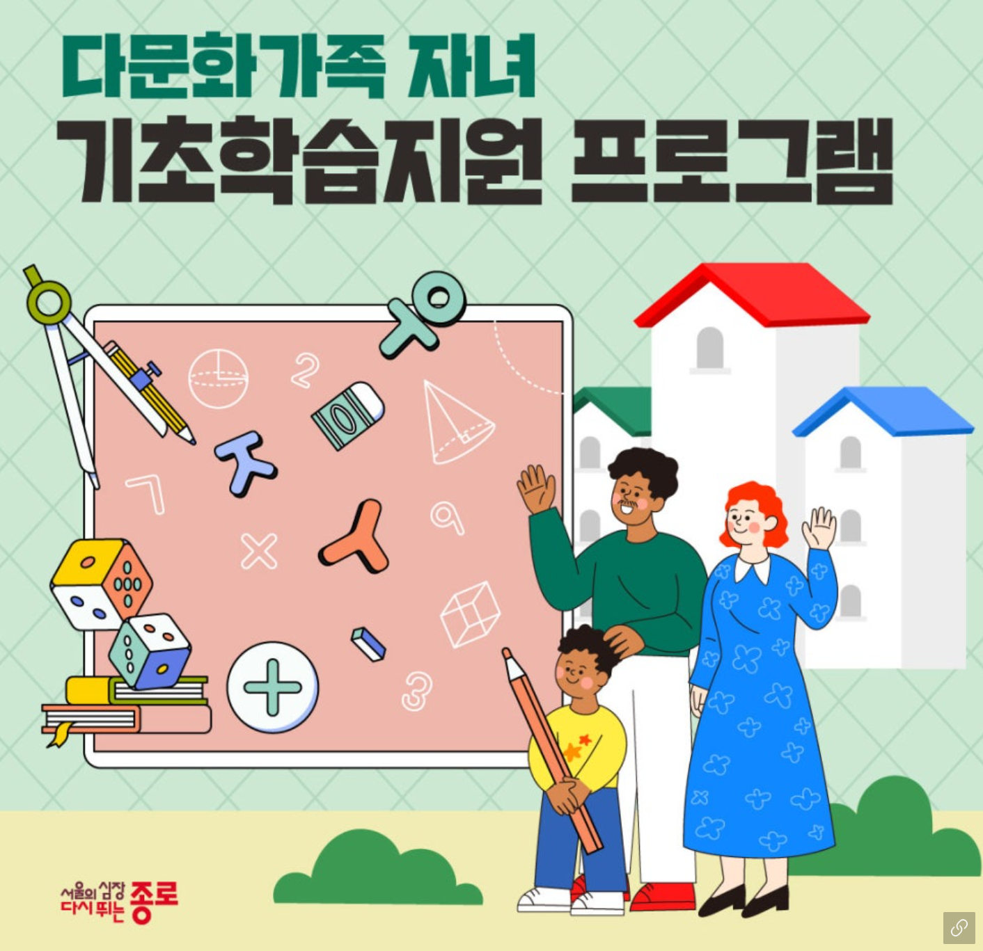 다문화 가족 자녀 학습 기초지원 안내 이미지