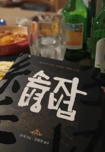 손자병법 전쟁 승리 방법 도천지장법_20