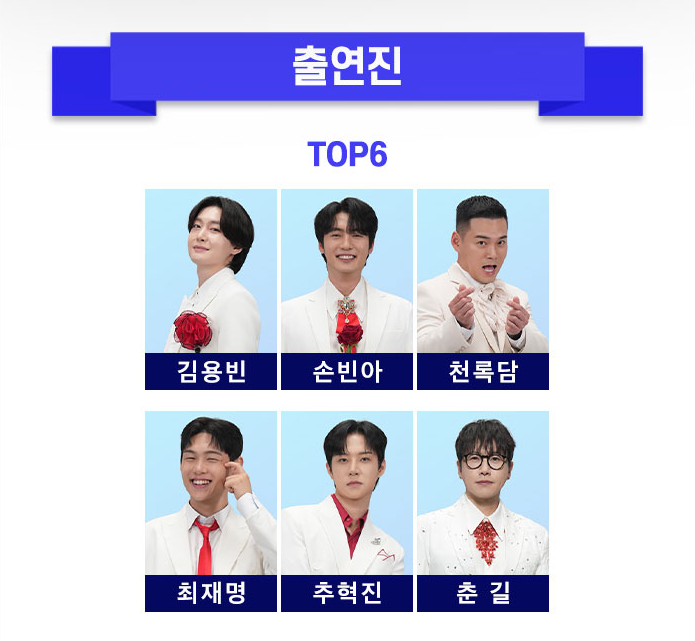 2025 미스터트롯3 전국 콘서트 일정표