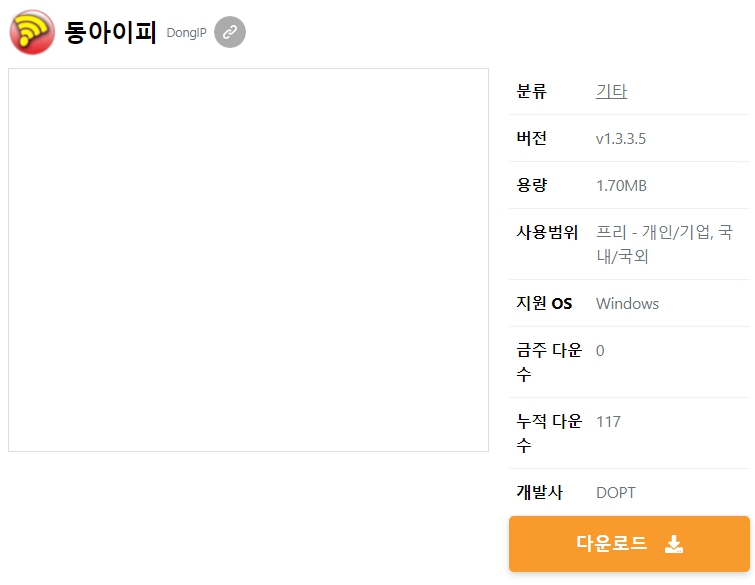 동아이피