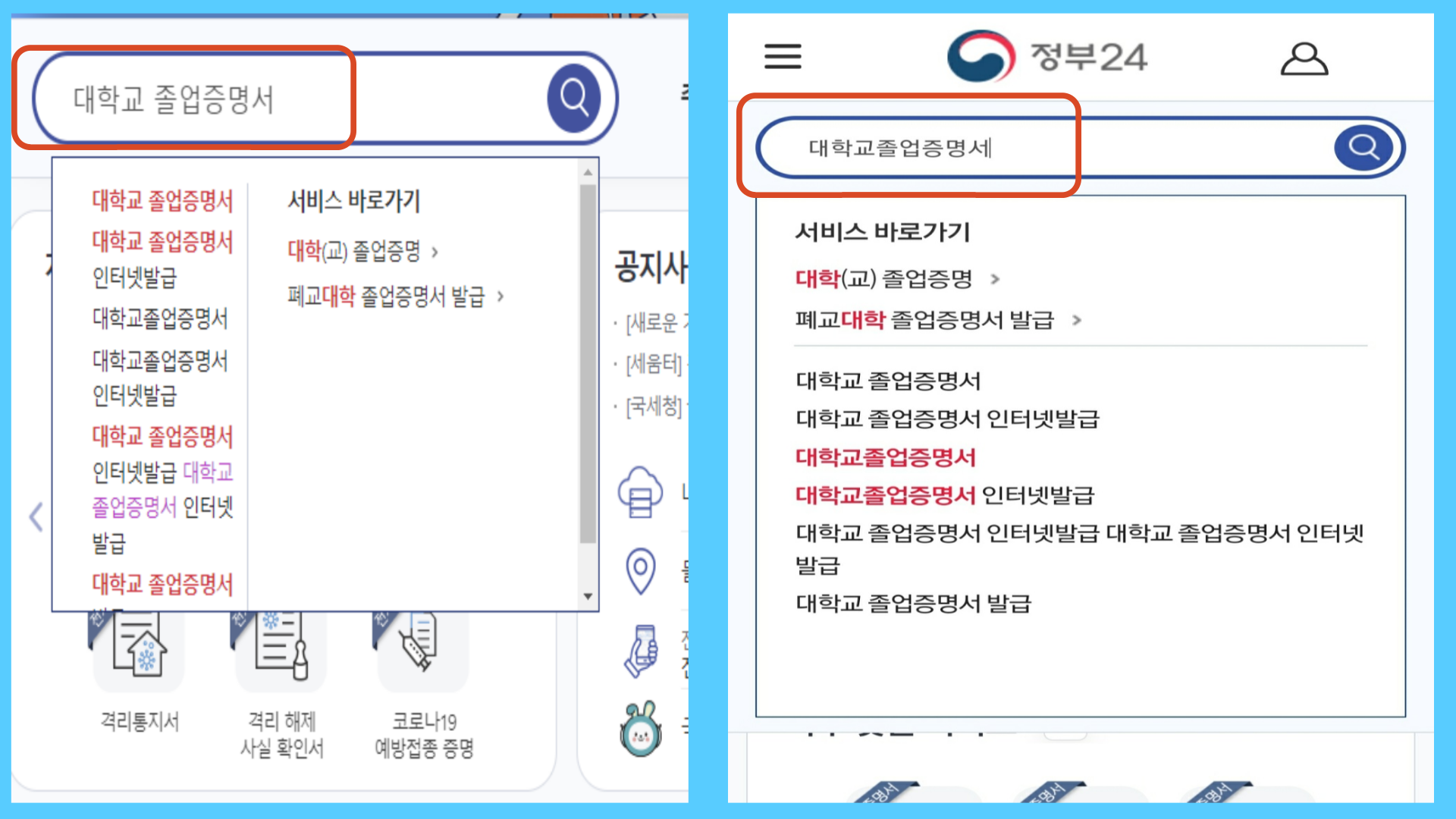 대학교 졸업증명서 발급방법