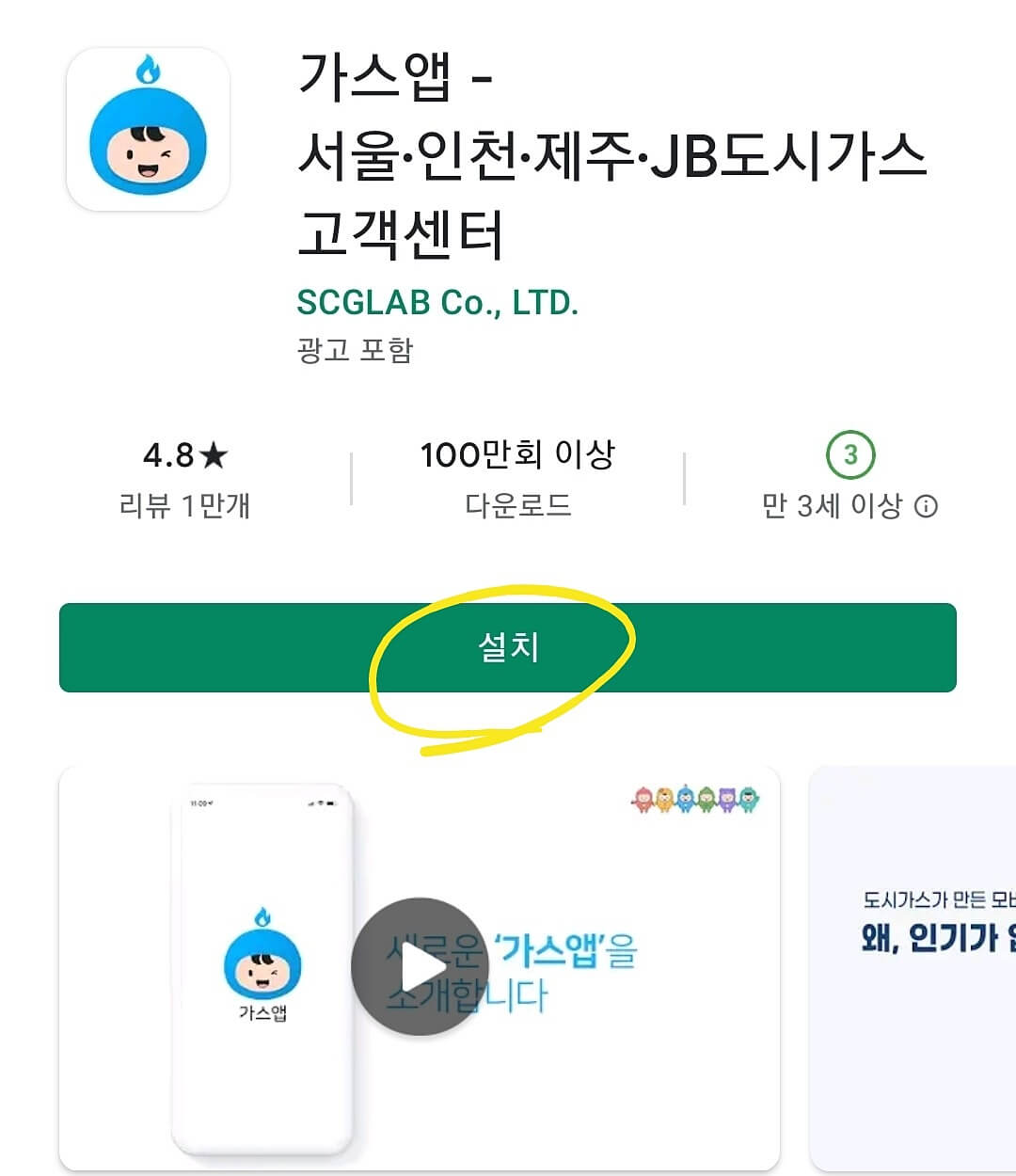 도시가스-앱-다운로드