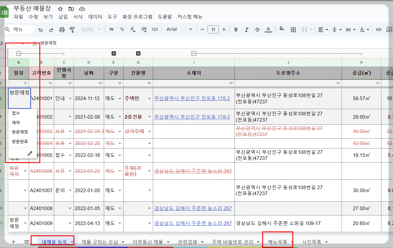 부동산 매물장의 내매물 등록