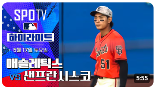 자이언츠 대 애슬레틱스