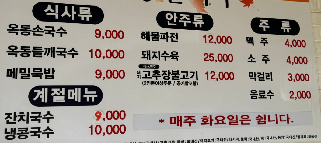 전현무계획2 안동 손국수, 들깨국수 맛집 위치 정보