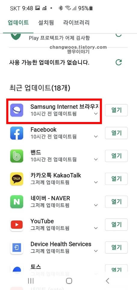 자동 업데이트 방지 어플 선택