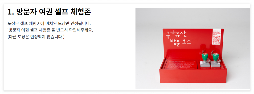 국가유산방문자여권 신청방법 방문코스 국가유산방문캠페인