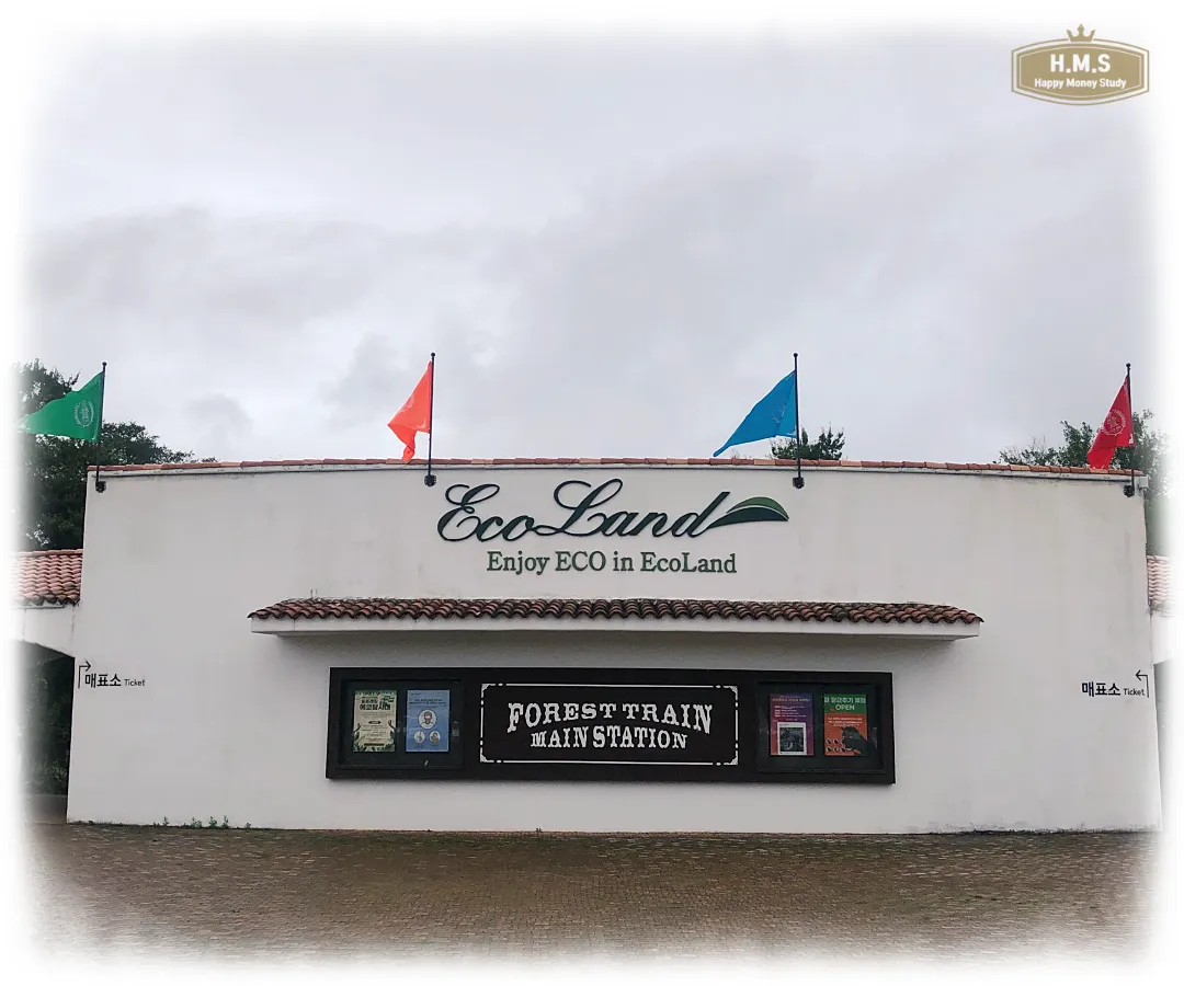 제주도-에코랜드-입구-매표소