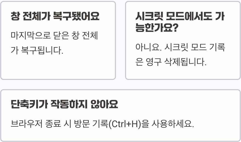 실수로 닫은 크롬 탭, 1초 만에 복구하기