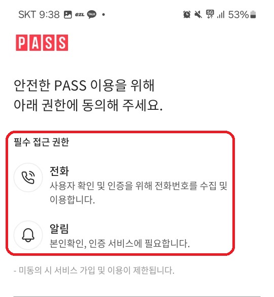 통신사 PASS 설치 후 홈택스(손택스) 로그인 하는 방법