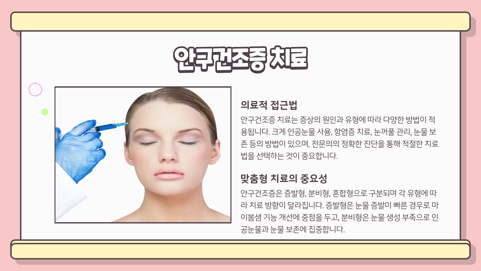 안구건조증 치료 | 안구건조증 증상 | 안구 건조증 민간요법 완전정복 가이드