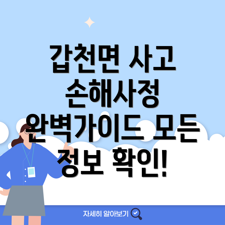 교통사고 손해사정사