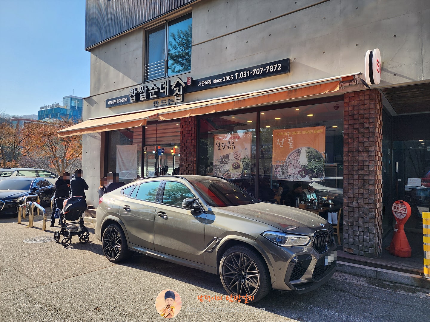 찹쌀순대 만드는집