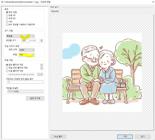 사진 용량 줄이기 꿀뷰 무료 사용법