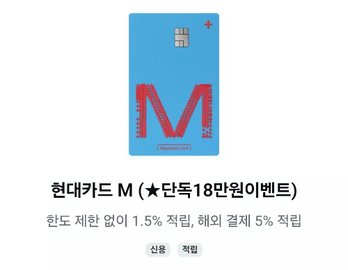 2024년+9월+신용카드+현대+신규혜택+대상카드