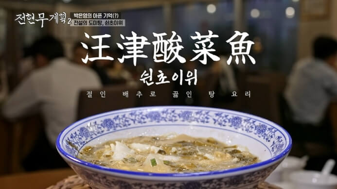 전현무계획2-쉰초이위