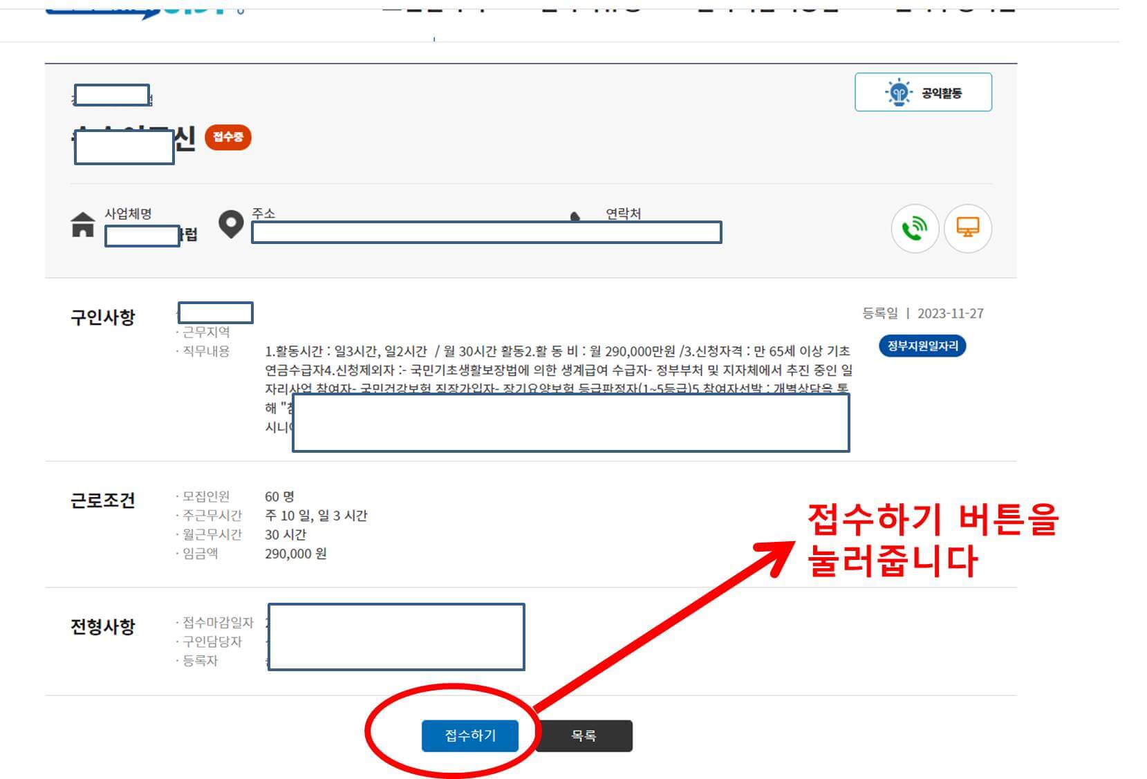 노인일자리여기