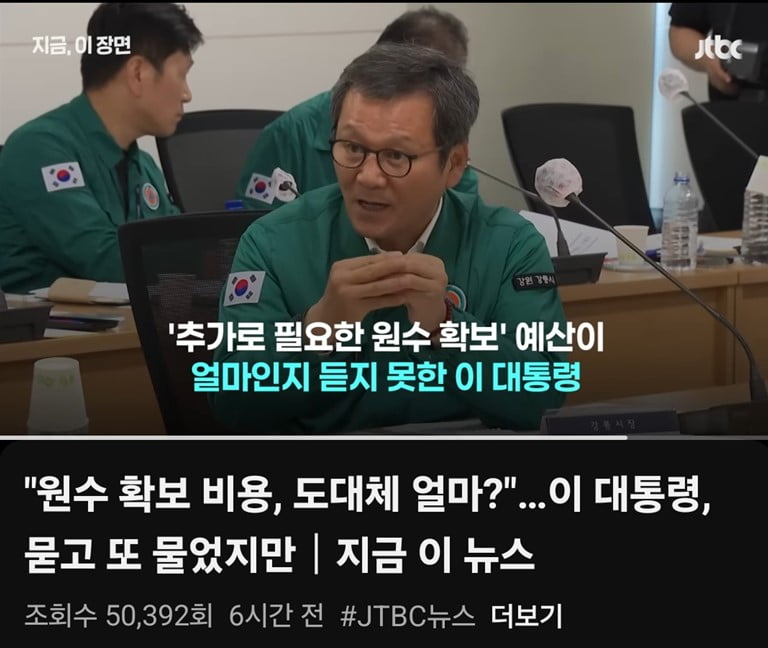 김홍규 강릉시장 가뭄대책 회의 이재명 논란