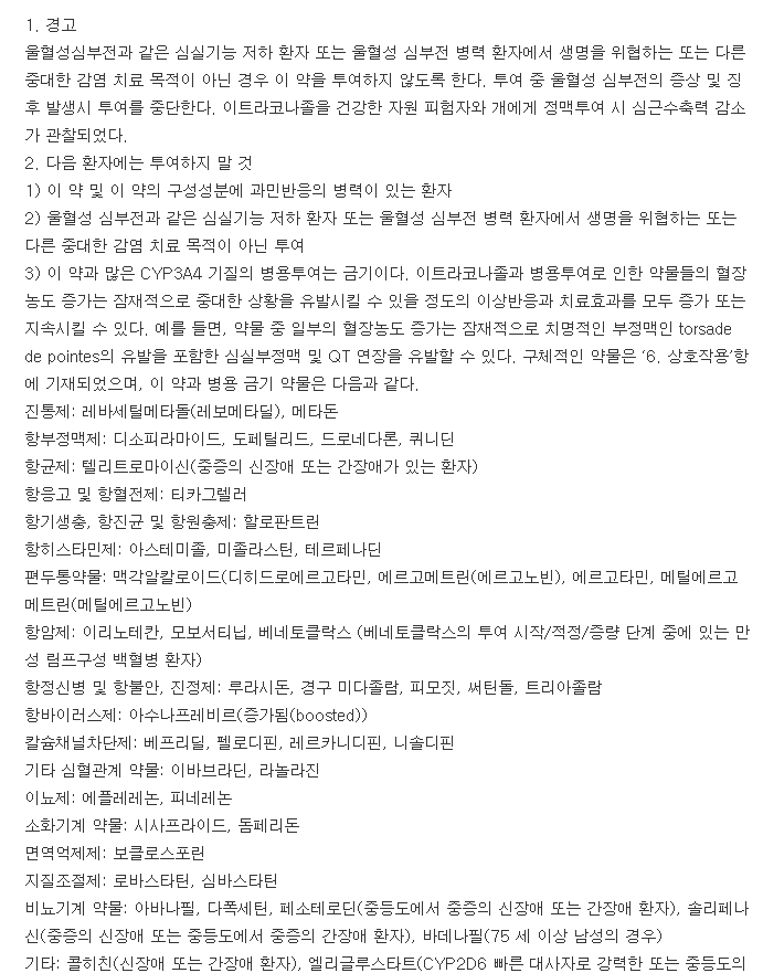 마이트라캡슐-복용-주의사항