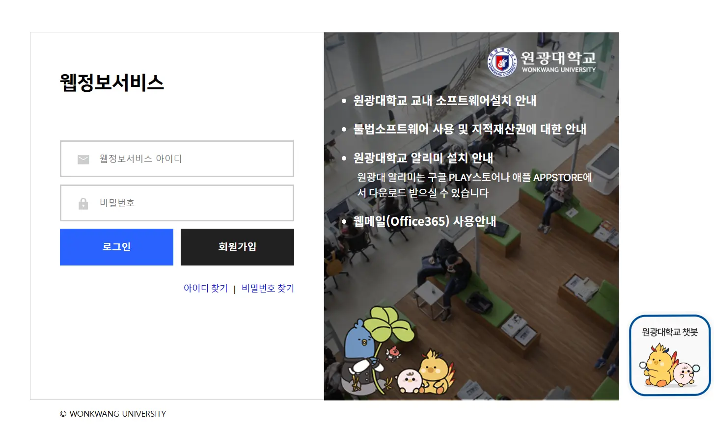 원광대학교-웹정보서비스-1