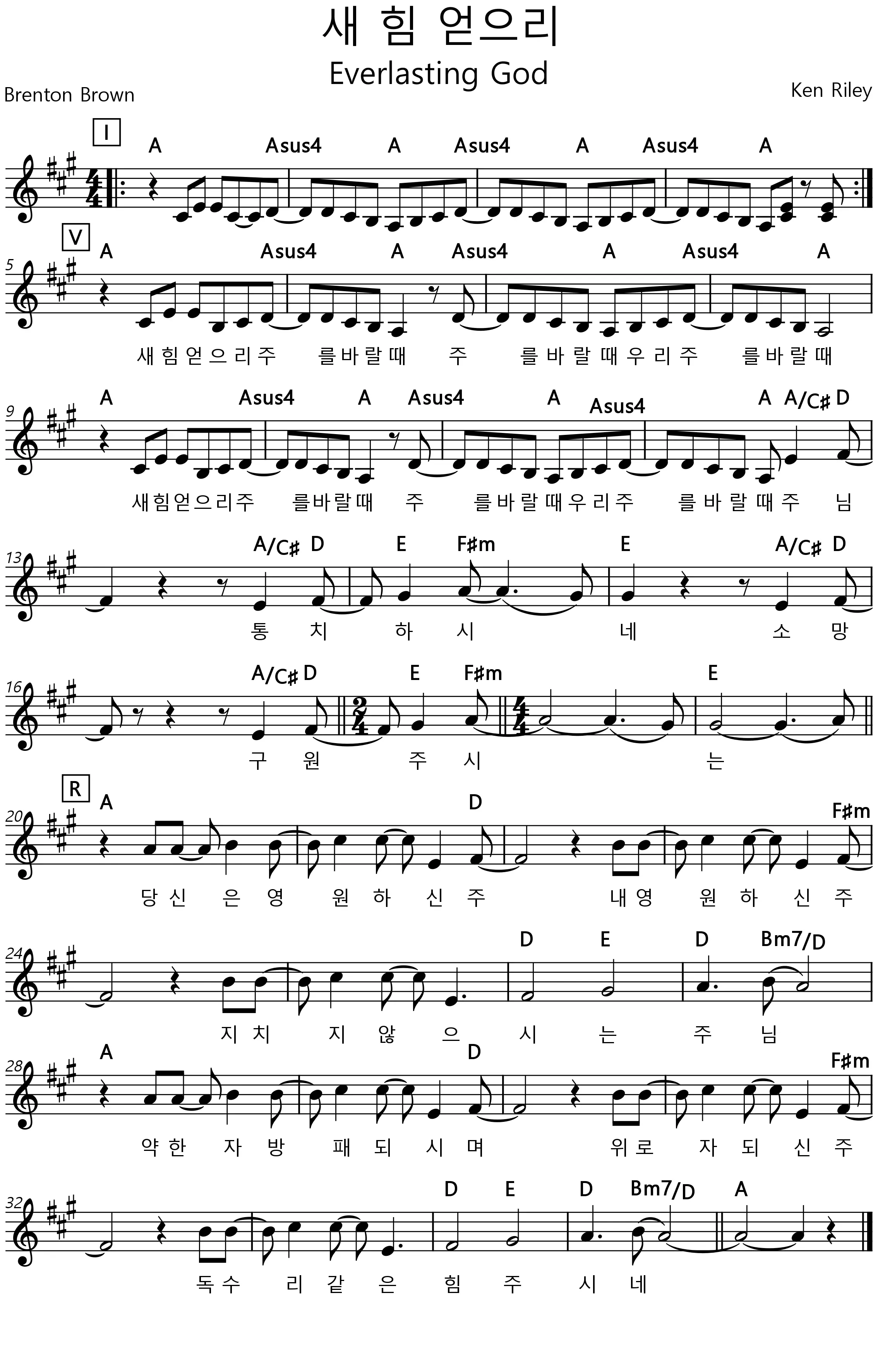 새-힘-얻으리-A코드-악보