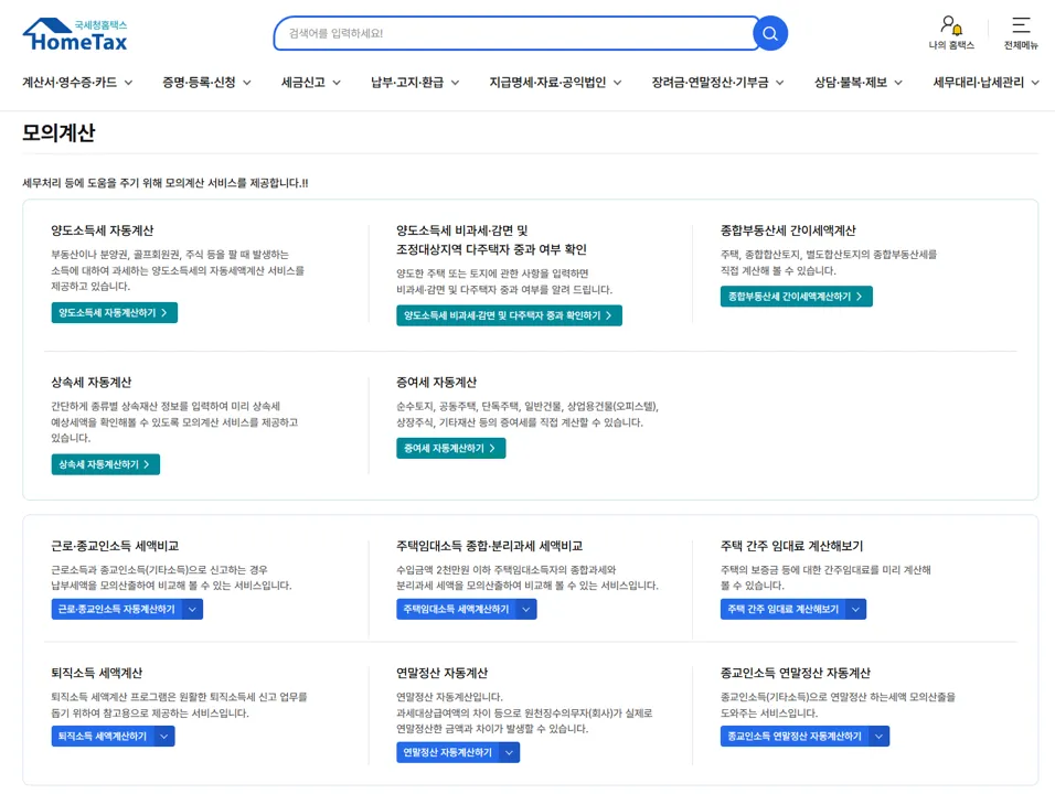 연말정산-자동계산