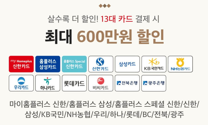 홈플러스 추석 선물세트 50%할인 쿠폰북 사전예약혜택