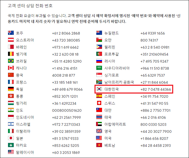 아고다 VIP 해지 고객센터 예약취소