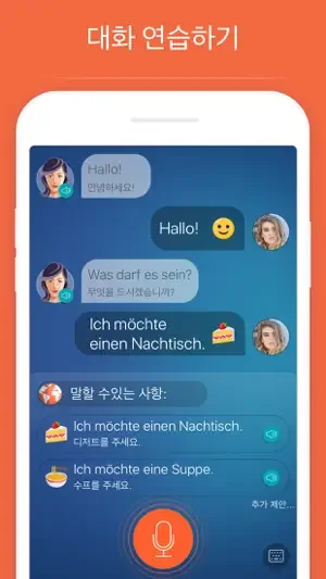 아이폰 기초 독일어 공부 어플 학습 앱-4 아이폰 기초 독일어 공부 어플 학습 앱-4