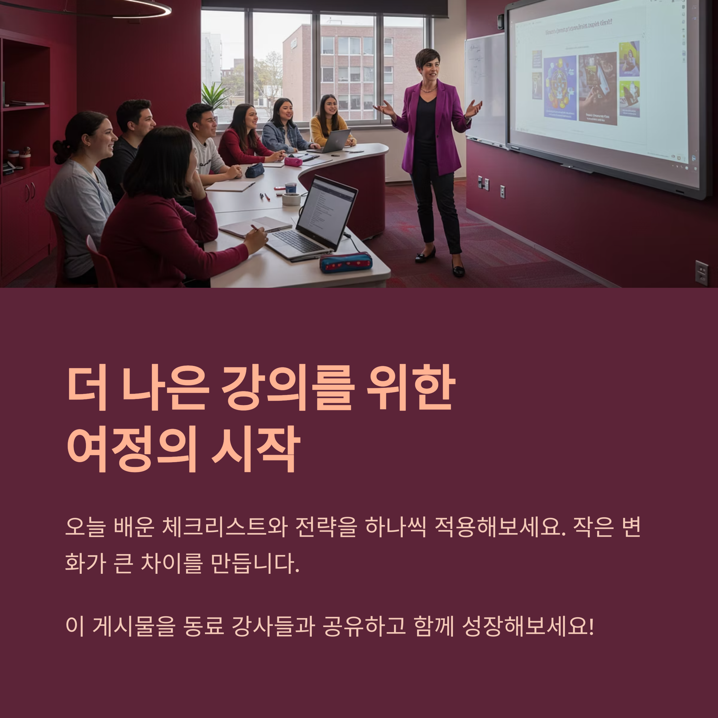 현직 강사가 알려주는 강의 PPT 슬라이드 구성 전략 완벽 가이드