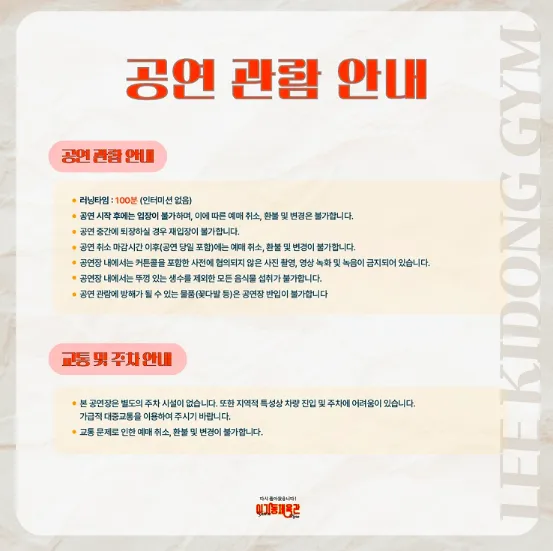 연극 이기동 체육관 앵콜 공연 일정 4