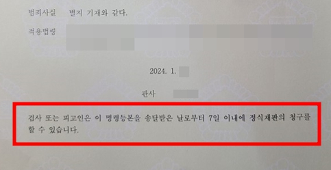 약식명령 정식재판청구 국선변호사 선임 방법