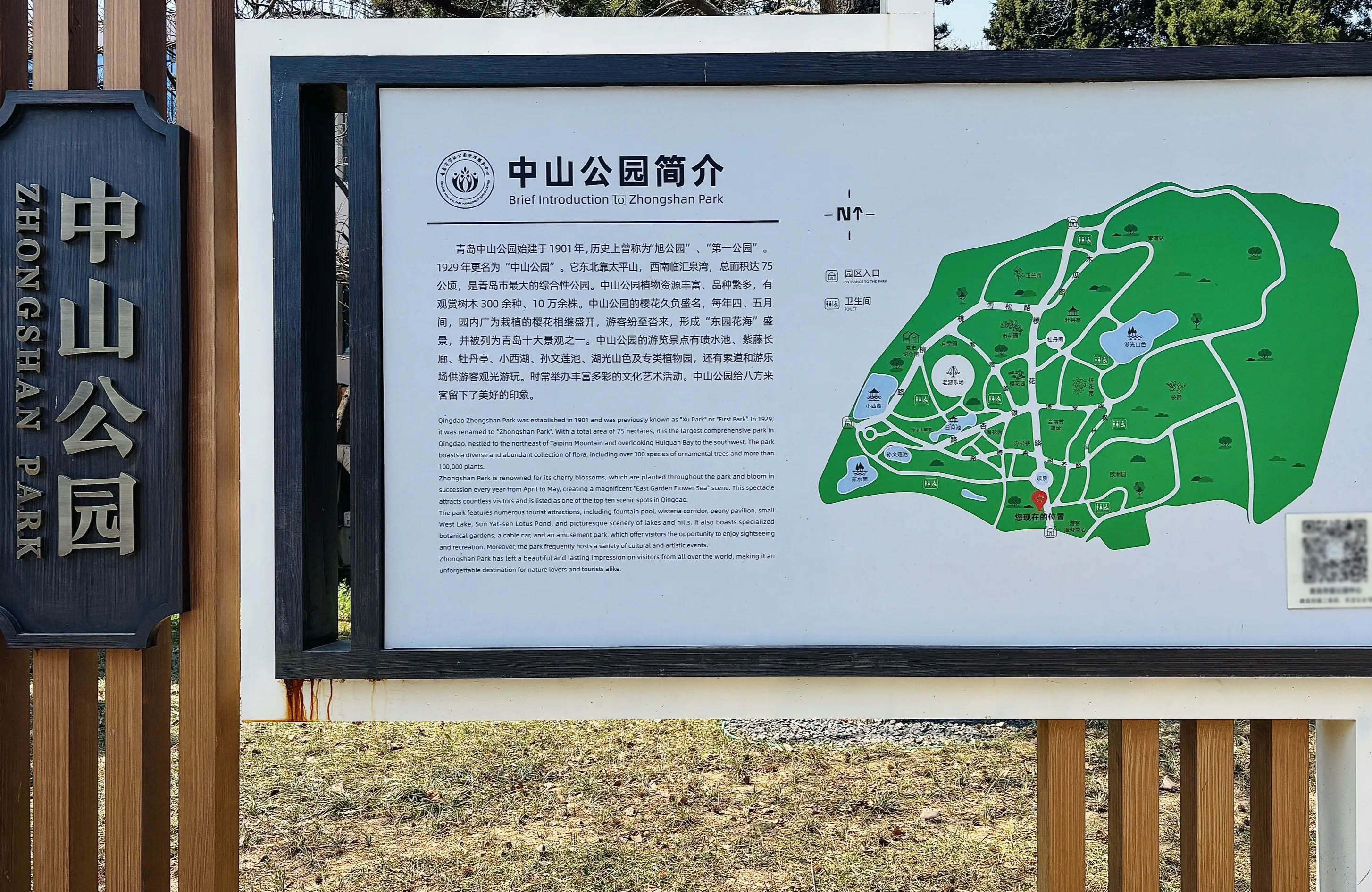 Zhongshan Park (중산공원)1
