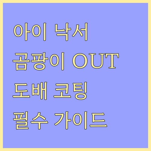 아이 낙서, 곰팡이 OUT! 도배지 