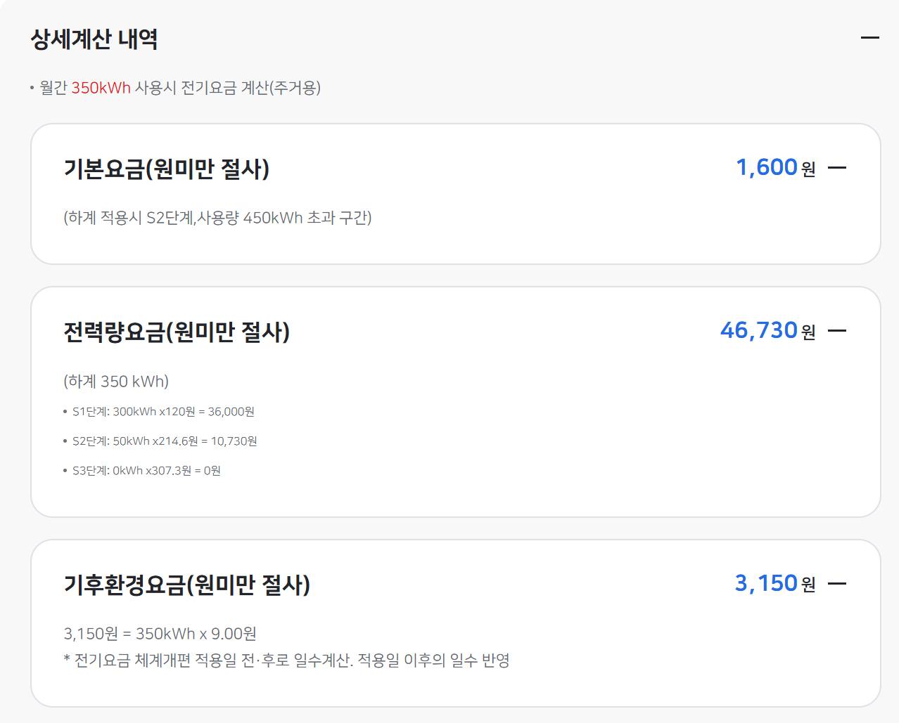 에어컨 전기요금 계산기 완벽 사용법(한전 전기요금 계산기)